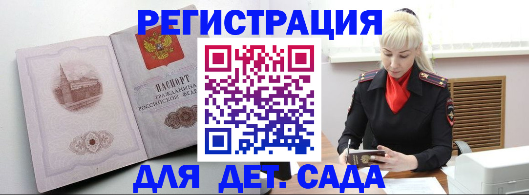 прописка ребенка в Канске