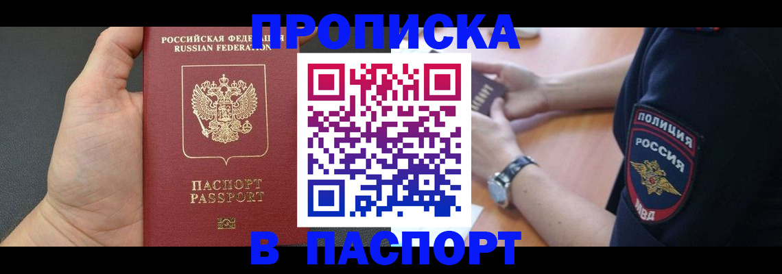 регистрация в Канске