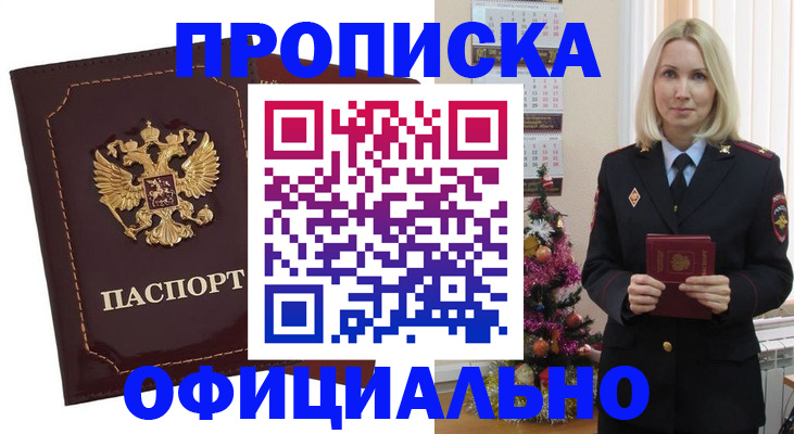 временная регистрация адрес в Канске